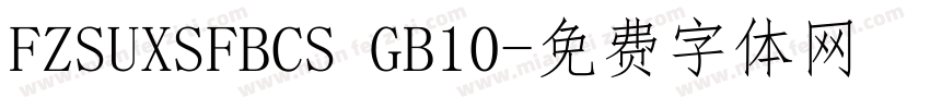 FZSUXSFBCS GB10字体转换